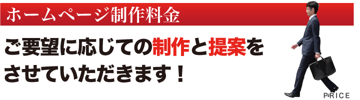 ジーティーアイ ホームページ制作料金